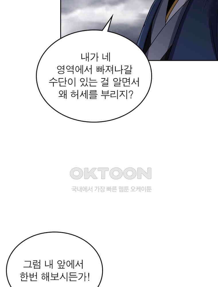 정령사: 나타르 전기 시즌2 - 295화 21