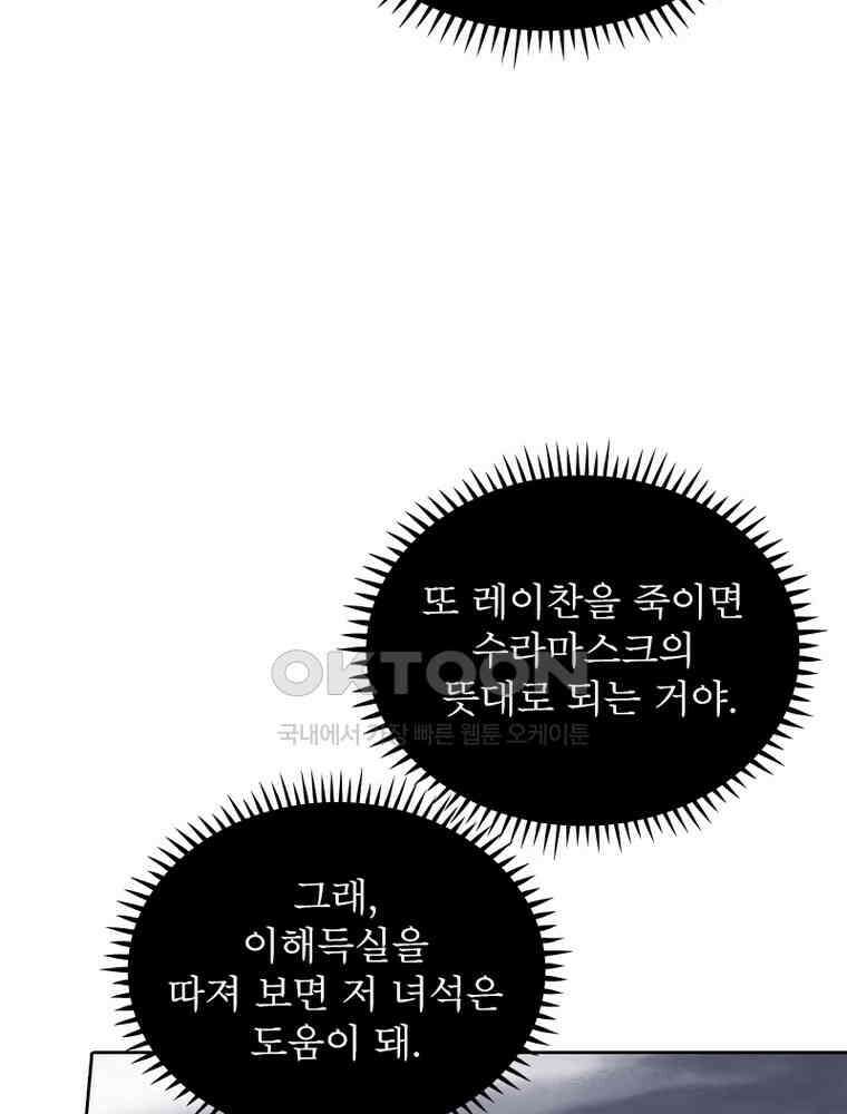 정령사: 나타르 전기 시즌2 - 295화 28