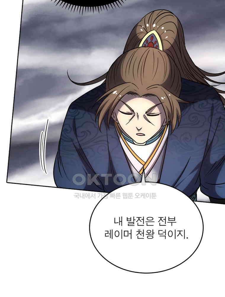 정령사: 나타르 전기 시즌2 - 295화 29