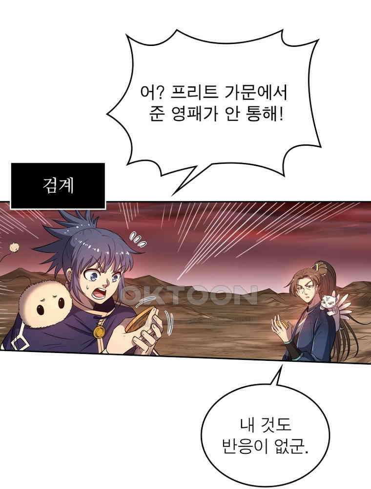정령사: 나타르 전기 시즌2 - 295화 33