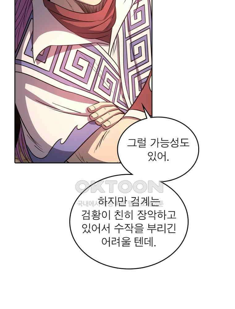 정령사: 나타르 전기 시즌2 - 295화 35
