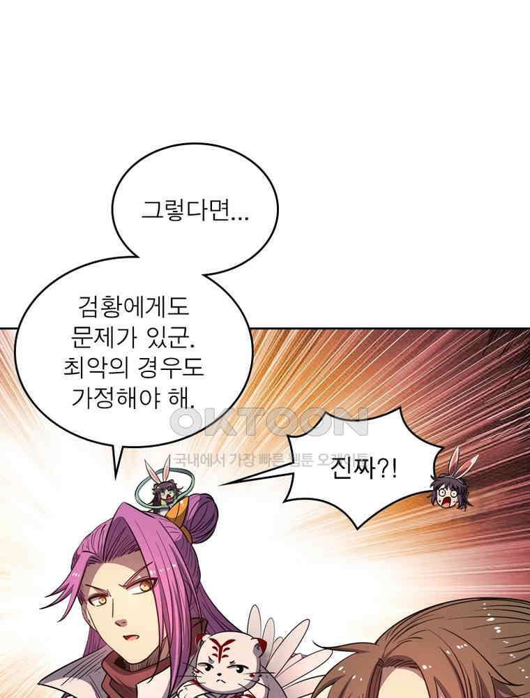 정령사: 나타르 전기 시즌2 - 295화 36