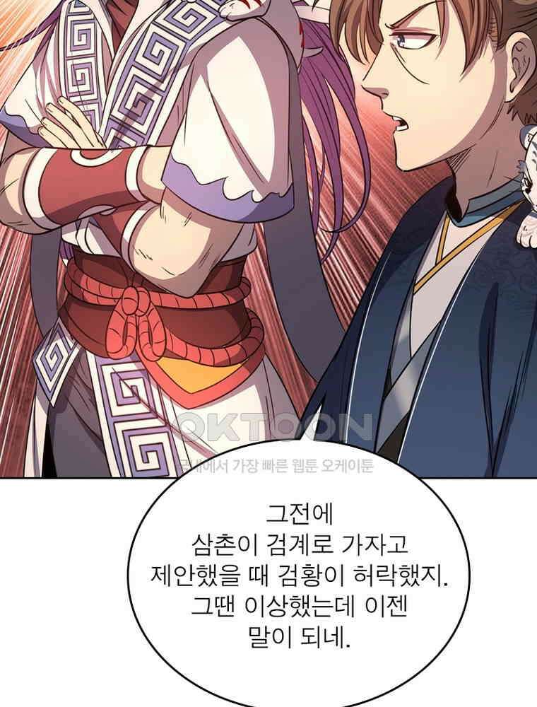 정령사: 나타르 전기 시즌2 - 295화 37