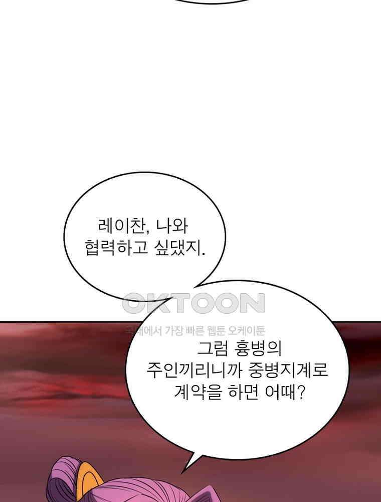 정령사: 나타르 전기 시즌2 - 295화 38
