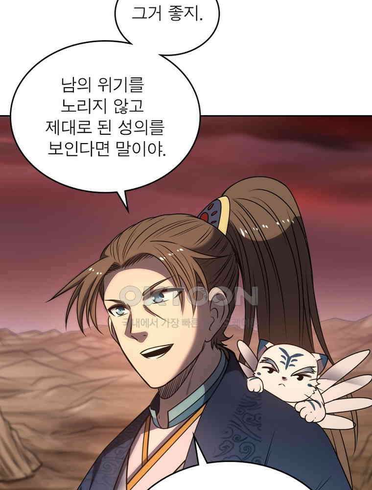 정령사: 나타르 전기 시즌2 - 295화 40