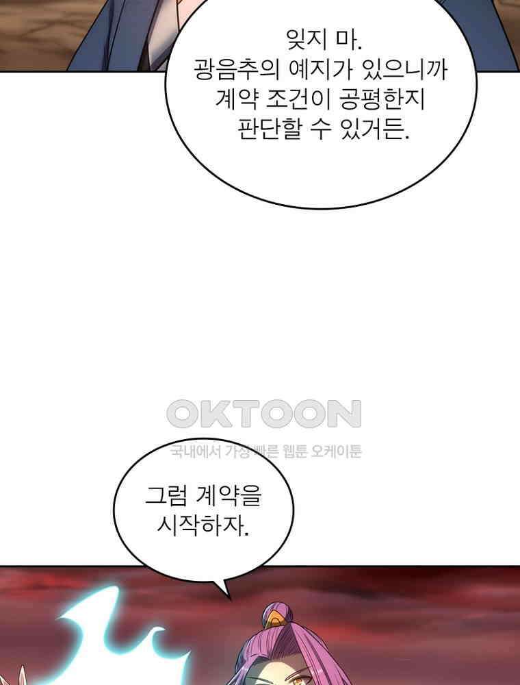 정령사: 나타르 전기 시즌2 - 295화 41