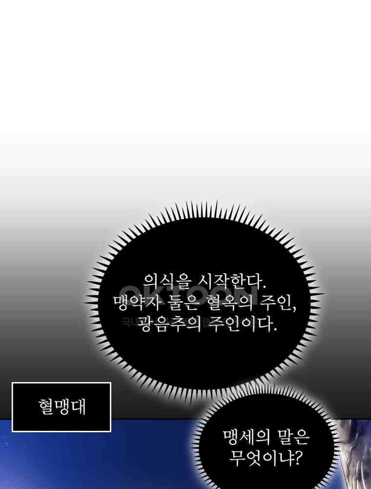 정령사: 나타르 전기 시즌2 - 295화 43