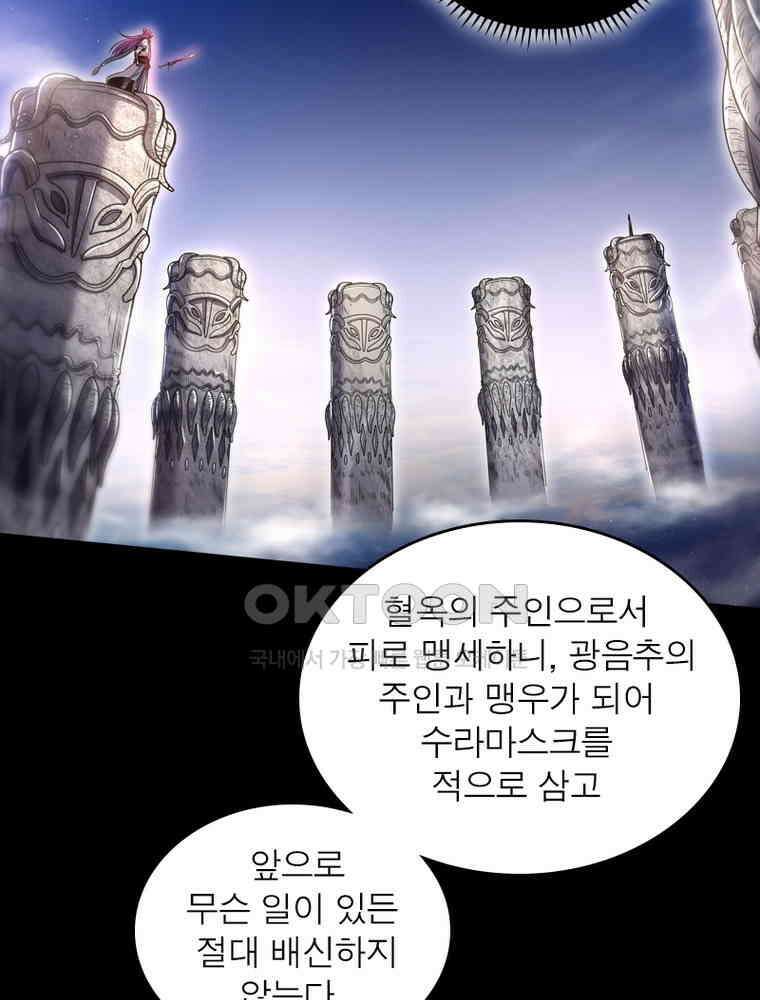 정령사: 나타르 전기 시즌2 - 295화 44