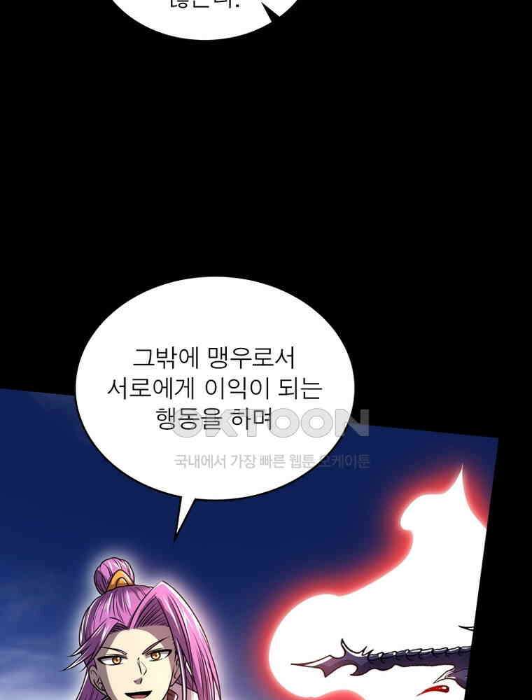 정령사: 나타르 전기 시즌2 - 295화 45