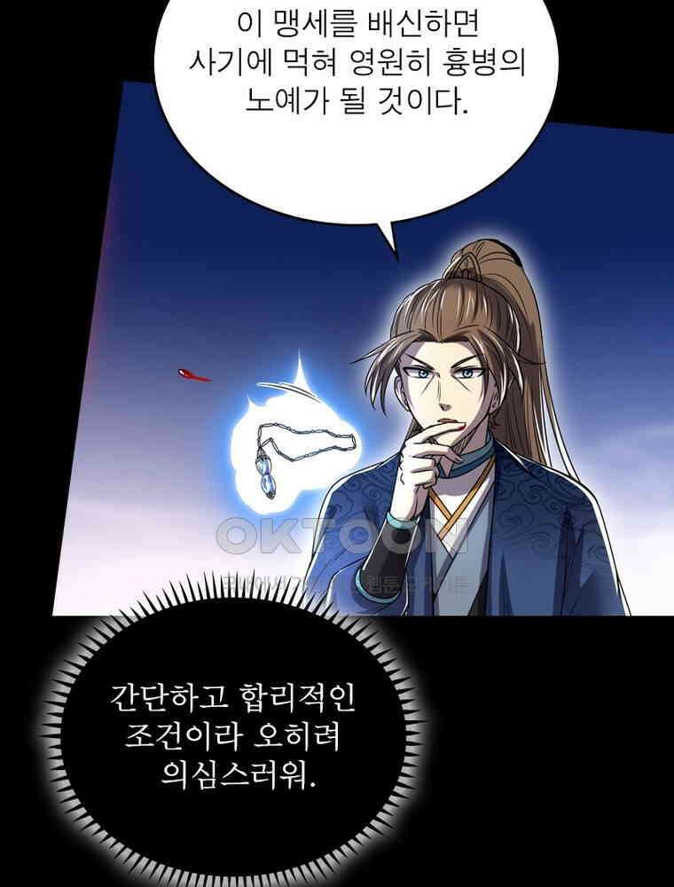 정령사: 나타르 전기 시즌2 - 295화 47