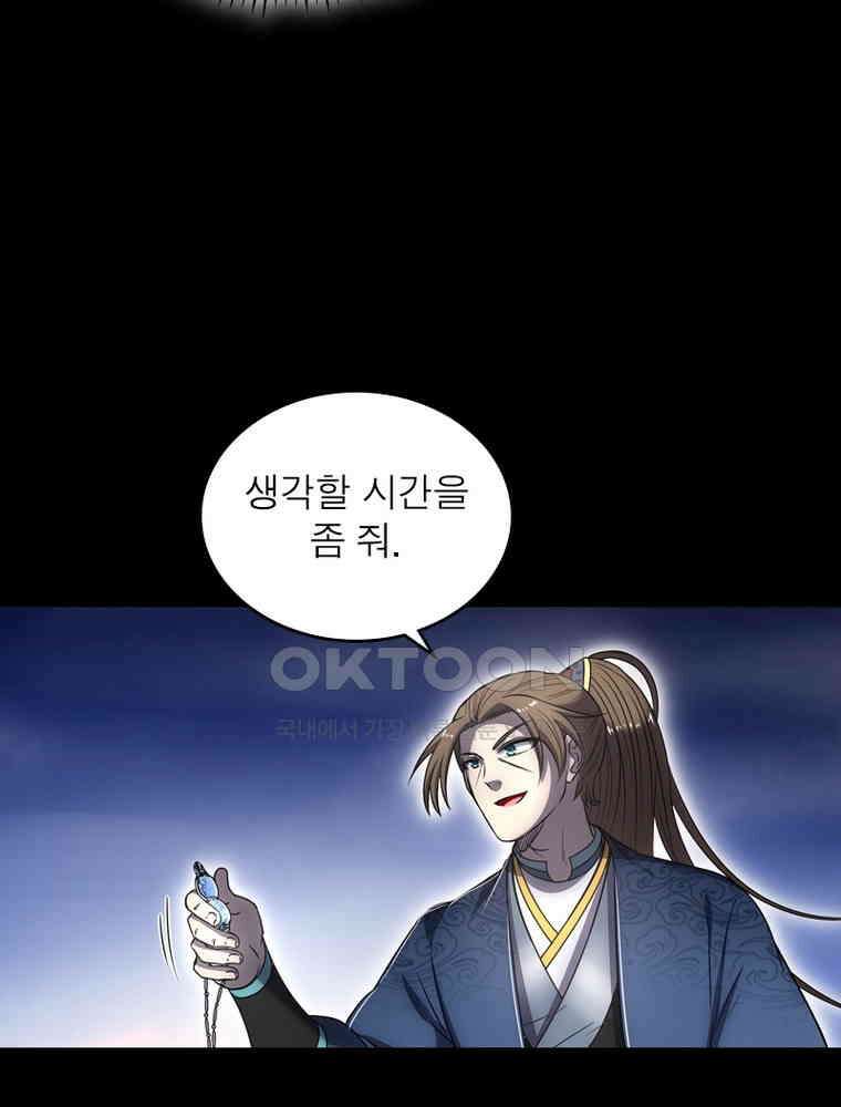 정령사: 나타르 전기 시즌2 - 295화 48
