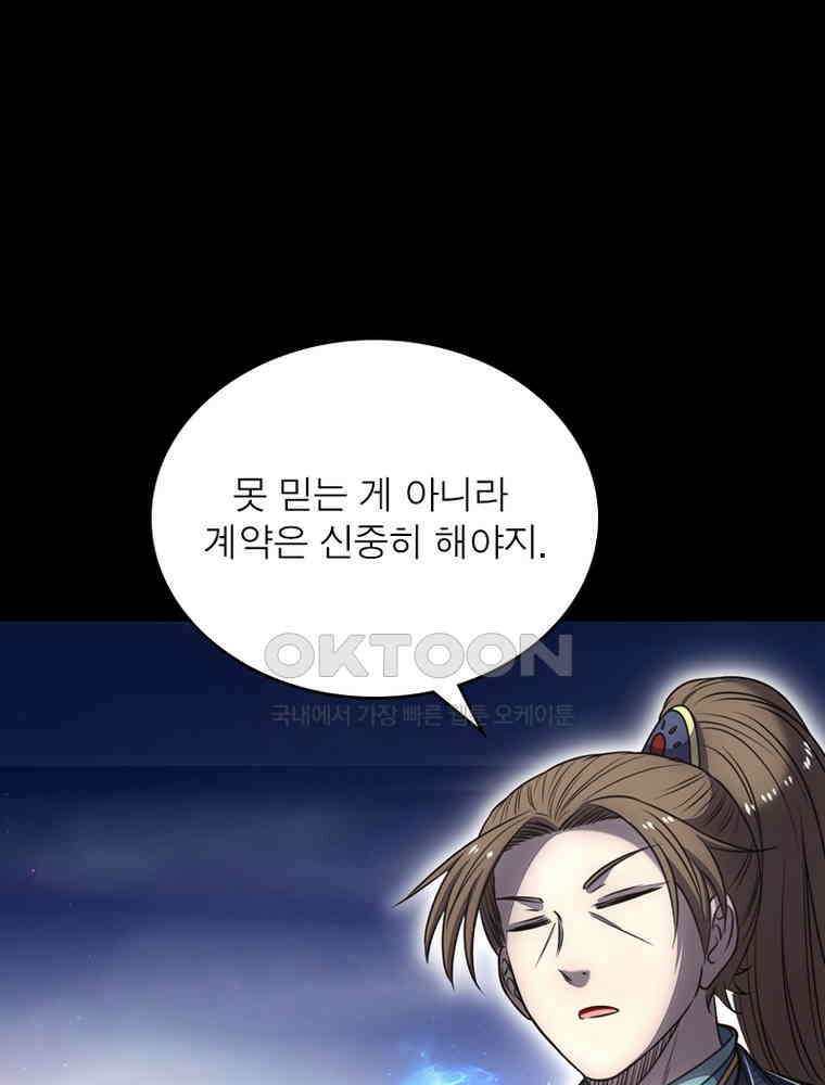 정령사: 나타르 전기 시즌2 - 295화 50