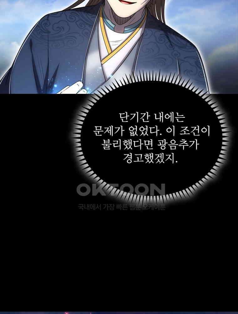정령사: 나타르 전기 시즌2 - 295화 52