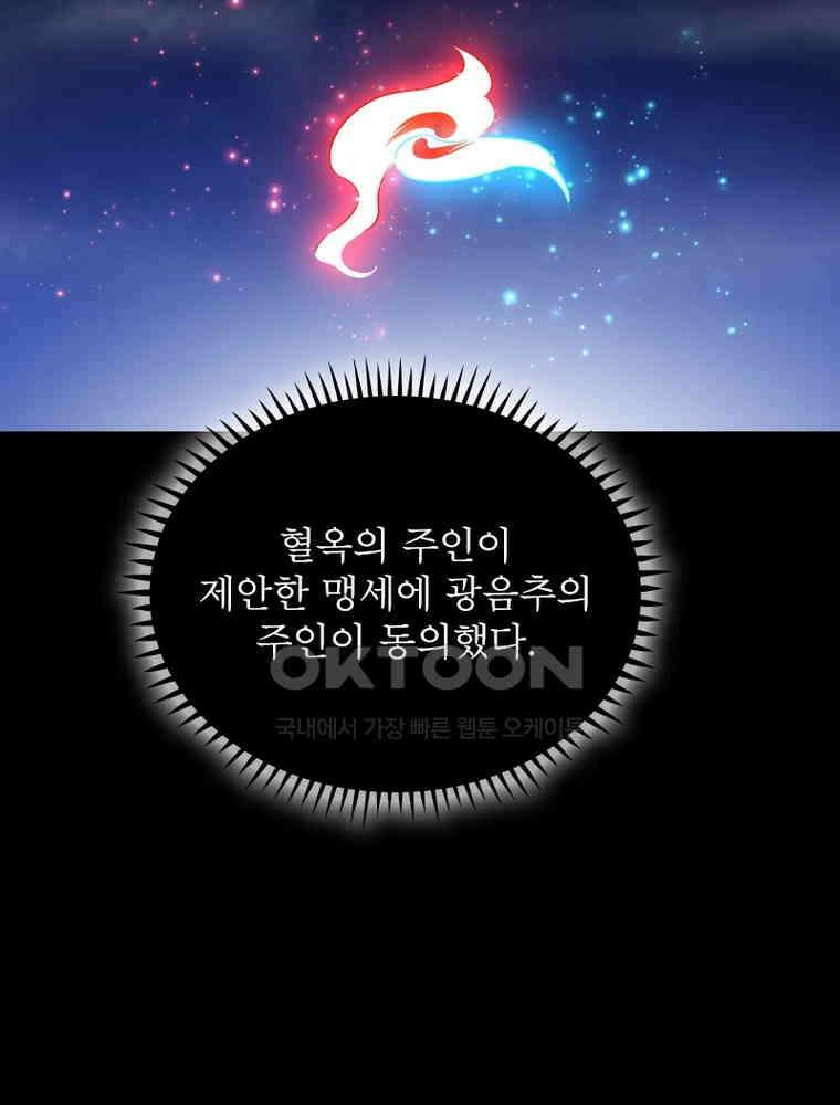 정령사: 나타르 전기 시즌2 - 295화 53