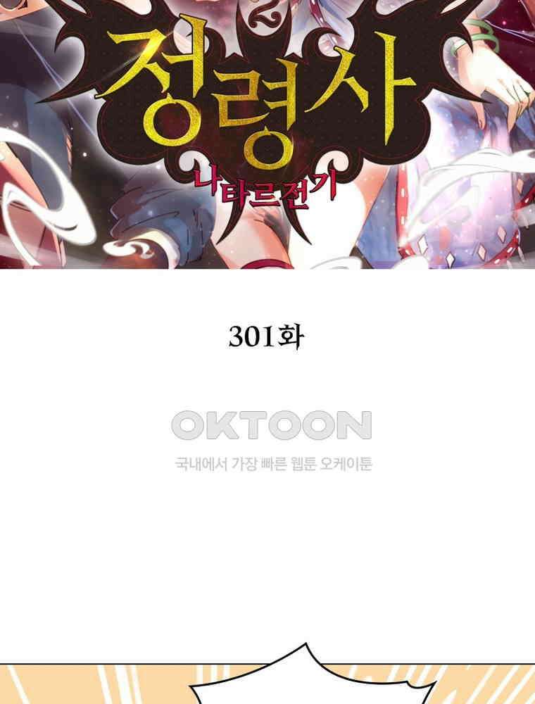 정령사: 나타르 전기 시즌2 301화 2