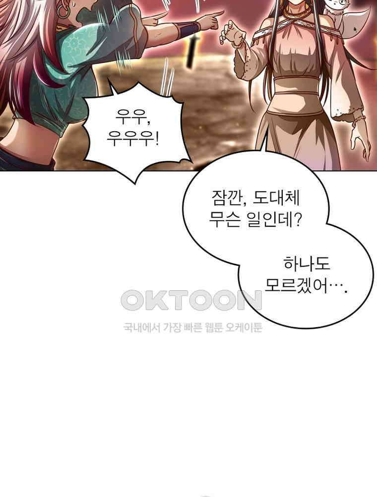 정령사: 나타르 전기 시즌2 301화 5