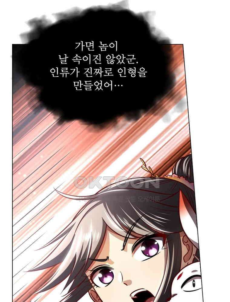 정령사: 나타르 전기 시즌2 301화 6