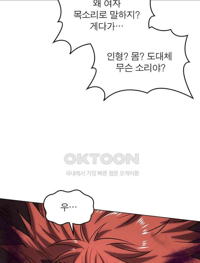 정령사: 나타르 전기 시즌2 301화 12