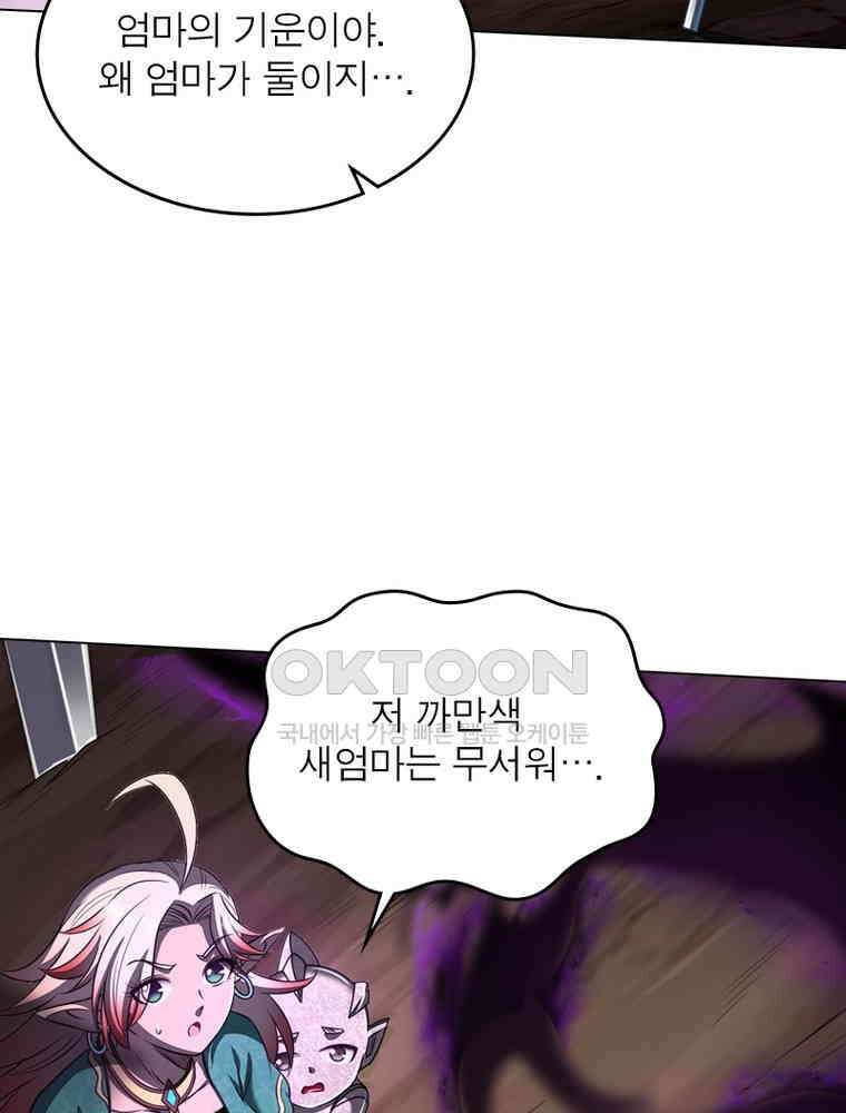 정령사: 나타르 전기 시즌2 301화 22