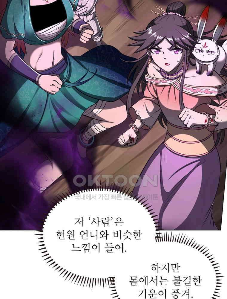 정령사: 나타르 전기 시즌2 301화 23