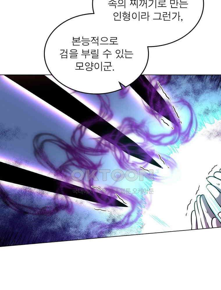 정령사: 나타르 전기 시즌2 301화 39