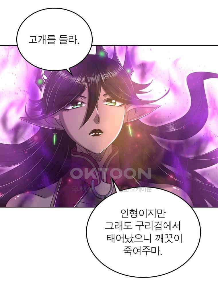 정령사: 나타르 전기 시즌2 301화 45