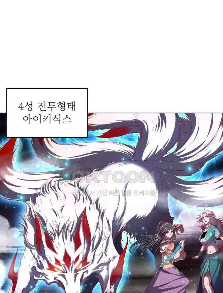 정령사: 나타르 전기 시즌2 301화 46