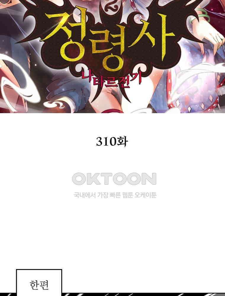 정령사: 나타르 전기 시즌2 310화 2