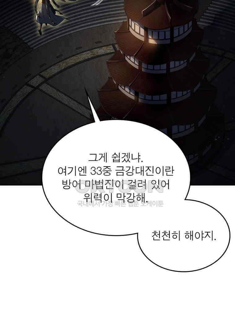 정령사: 나타르 전기 시즌2 310화 6