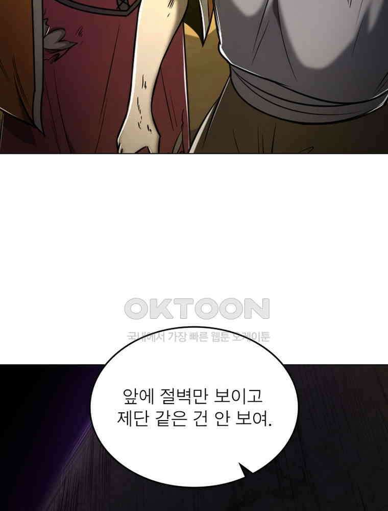 정령사: 나타르 전기 시즌2 310화 9