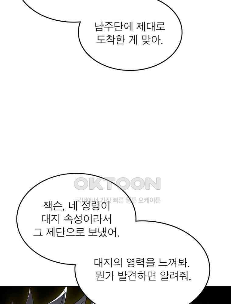 정령사: 나타르 전기 시즌2 310화 12