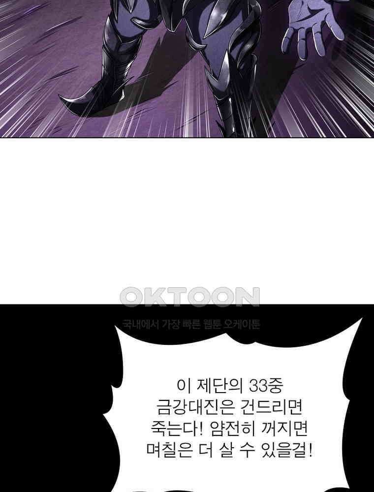 정령사: 나타르 전기 시즌2 310화 16