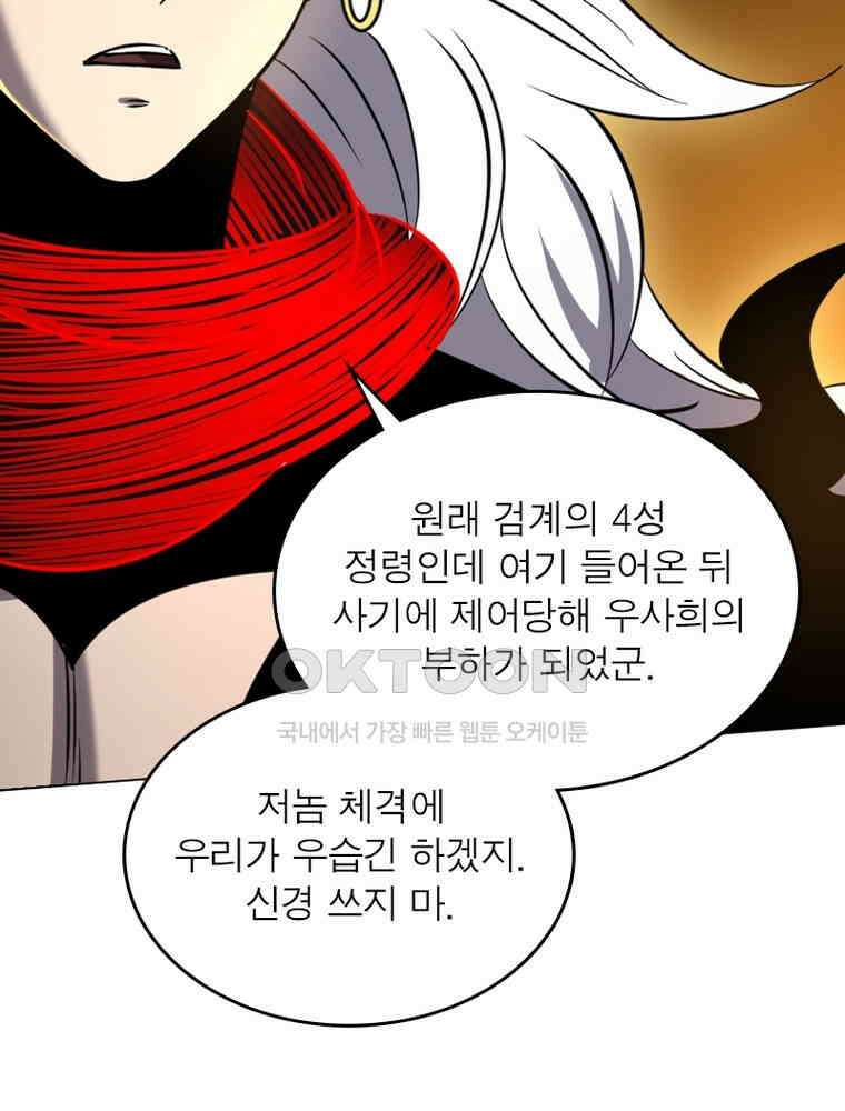 정령사: 나타르 전기 시즌2 310화 18