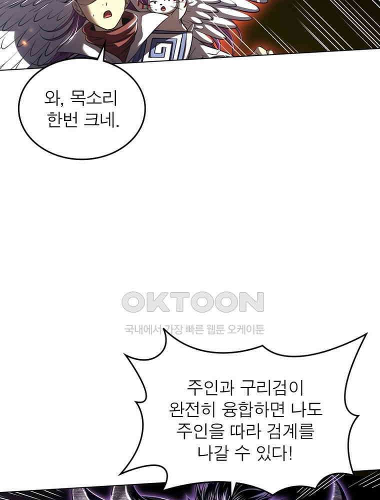 정령사: 나타르 전기 시즌2 310화 27