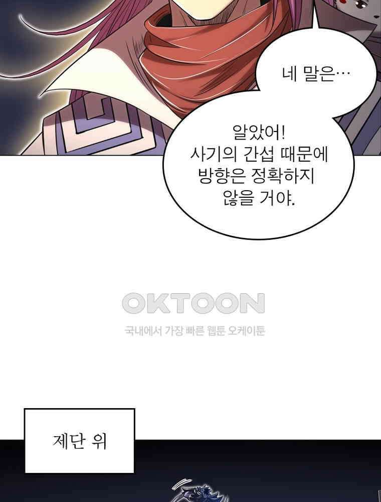 정령사: 나타르 전기 시즌2 310화 32