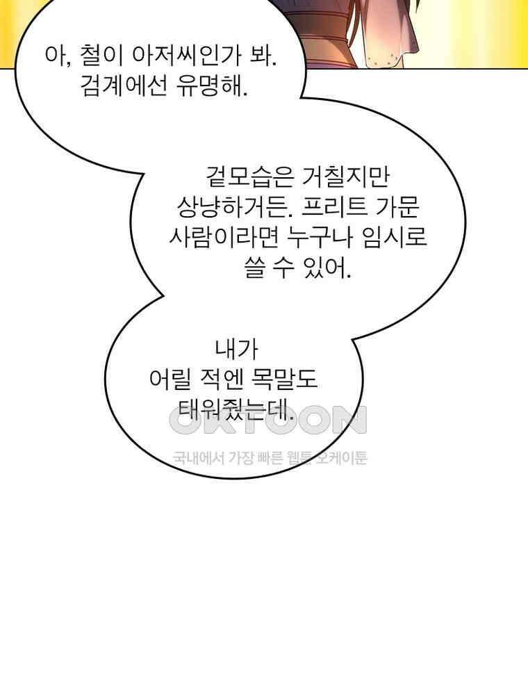 정령사: 나타르 전기 시즌2 310화 44