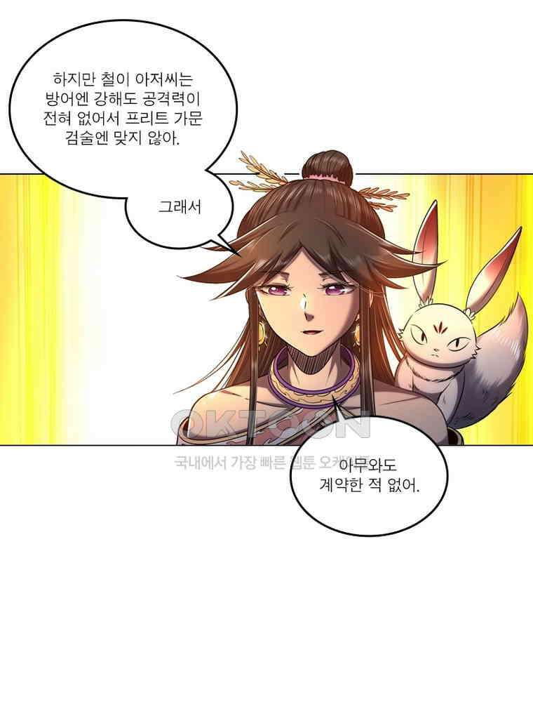 정령사: 나타르 전기 시즌2 310화 45