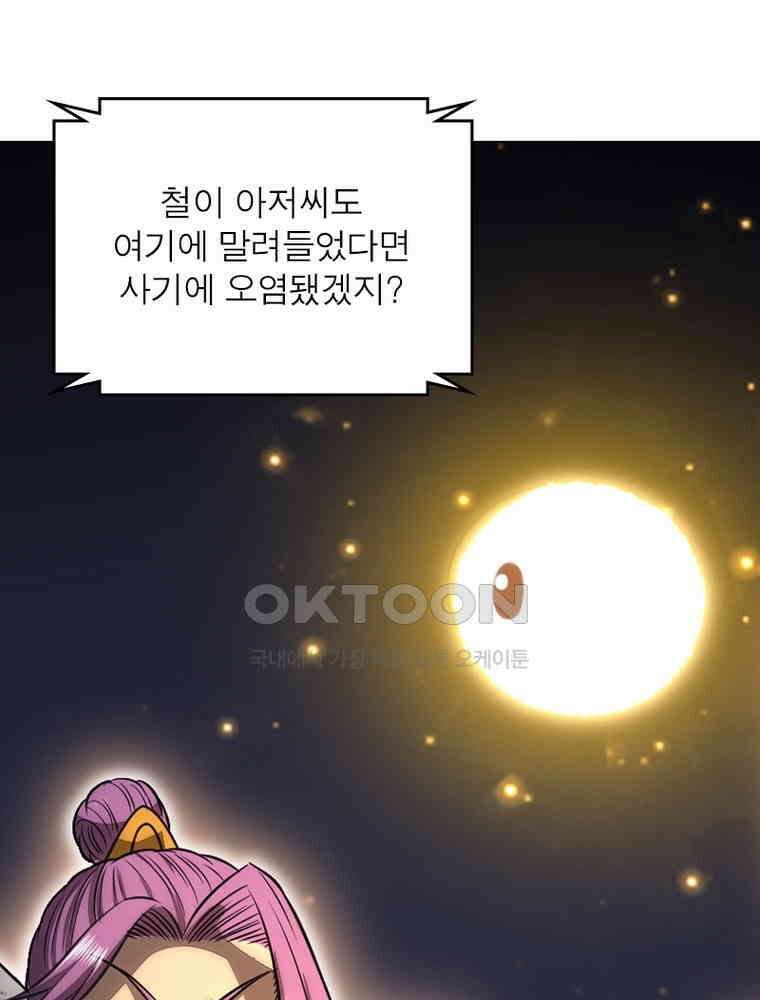 정령사: 나타르 전기 시즌2 310화 46