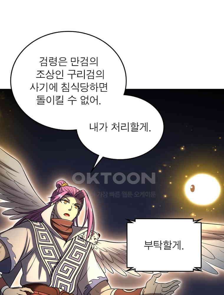 정령사: 나타르 전기 시즌2 310화 48