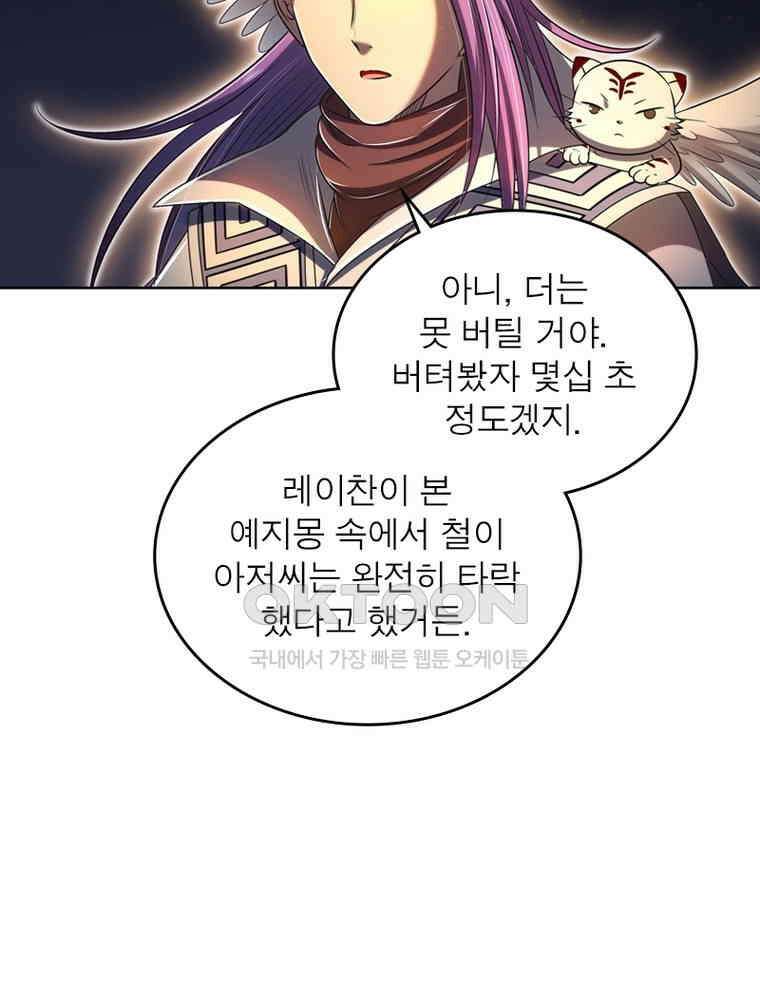 정령사: 나타르 전기 시즌2 310화 50