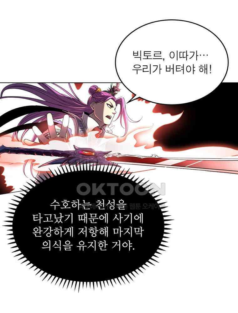 정령사: 나타르 전기 시즌2 310화 51
