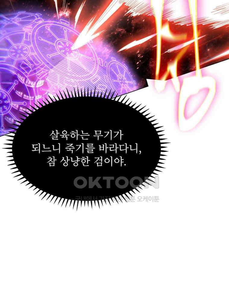 정령사: 나타르 전기 시즌2 310화 53