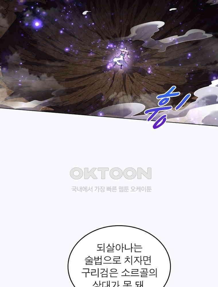 정령사: 나타르 전기 시즌2 320화 11