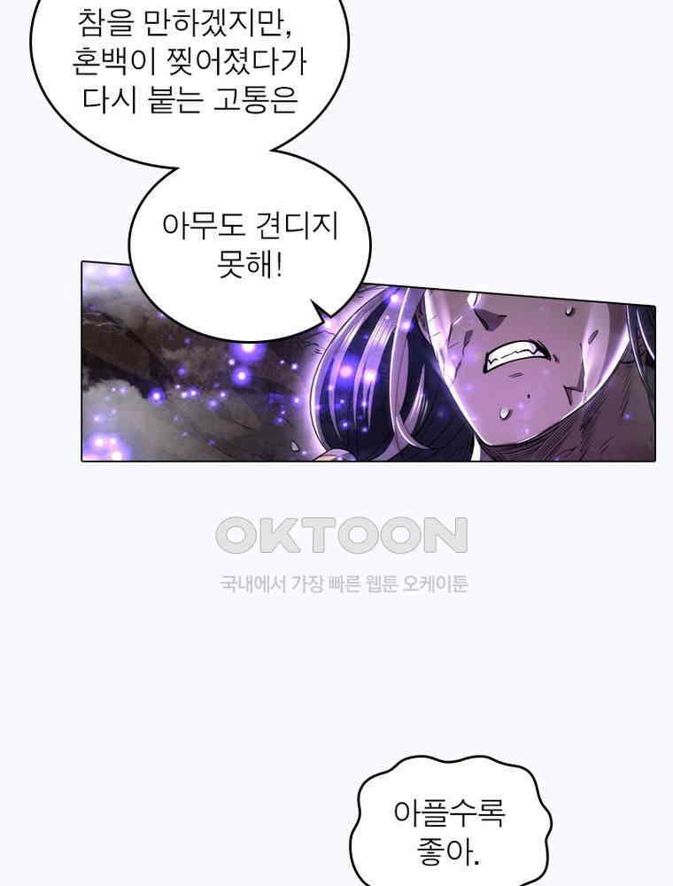 정령사: 나타르 전기 시즌2 320화 14