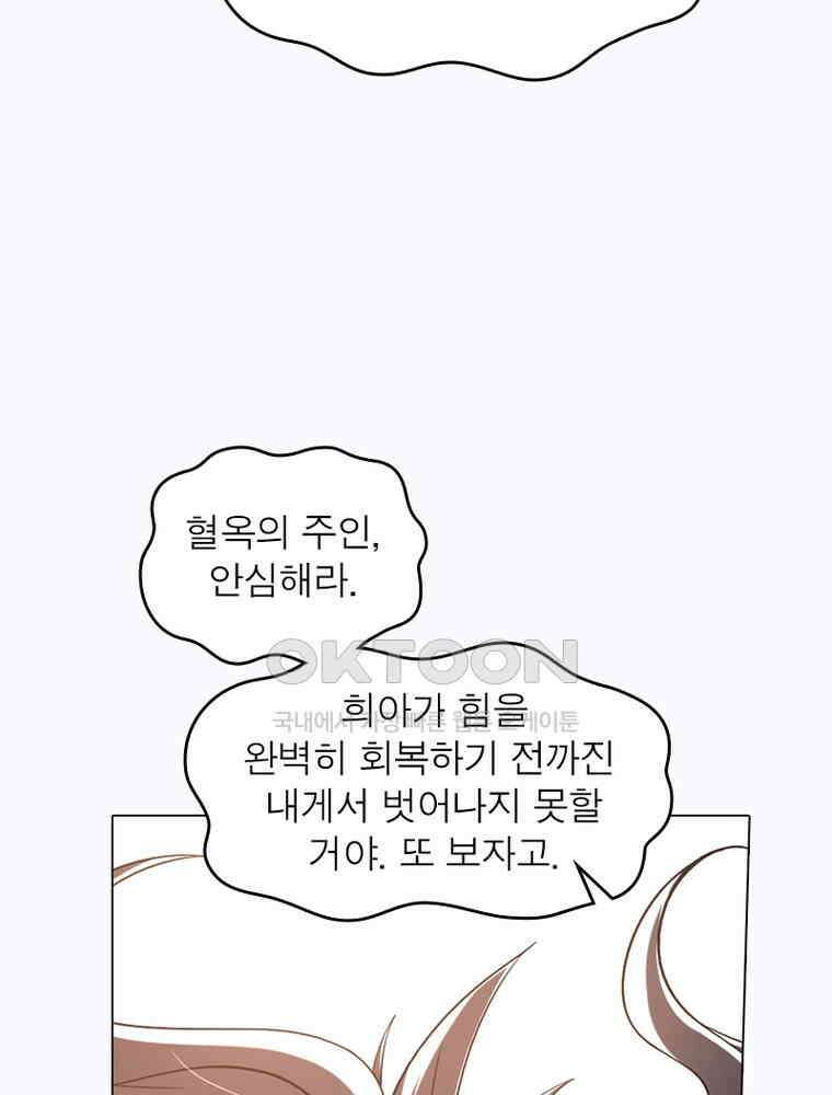 정령사: 나타르 전기 시즌2 320화 16