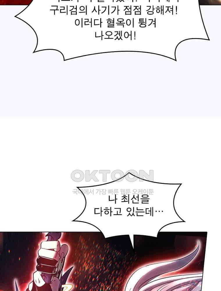 정령사: 나타르 전기 시즌2 320화 22