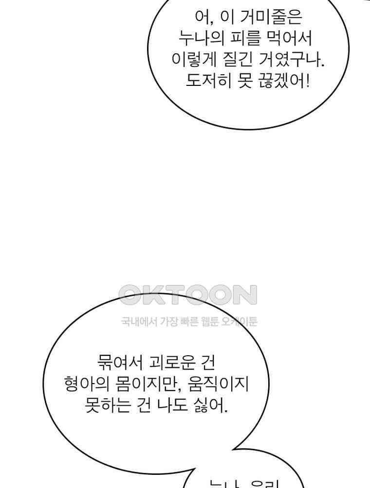 정령사: 나타르 전기 시즌2 320화 28