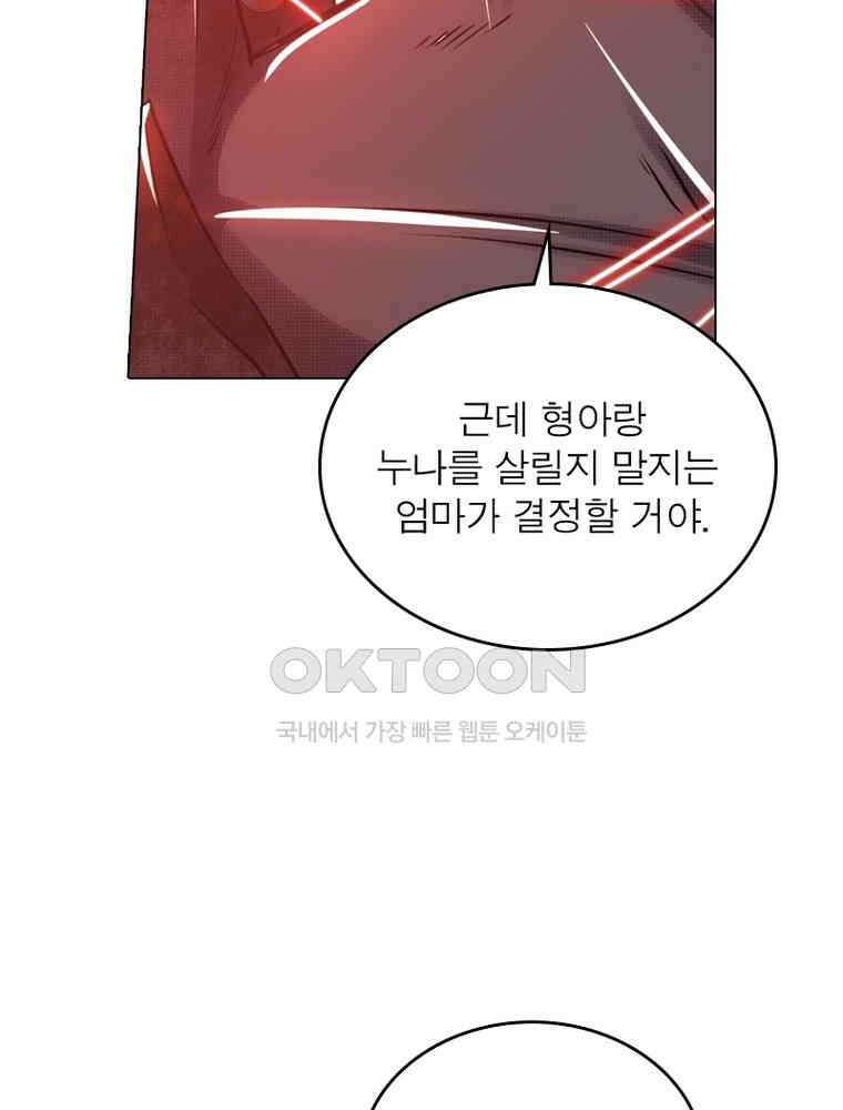 정령사: 나타르 전기 시즌2 320화 32