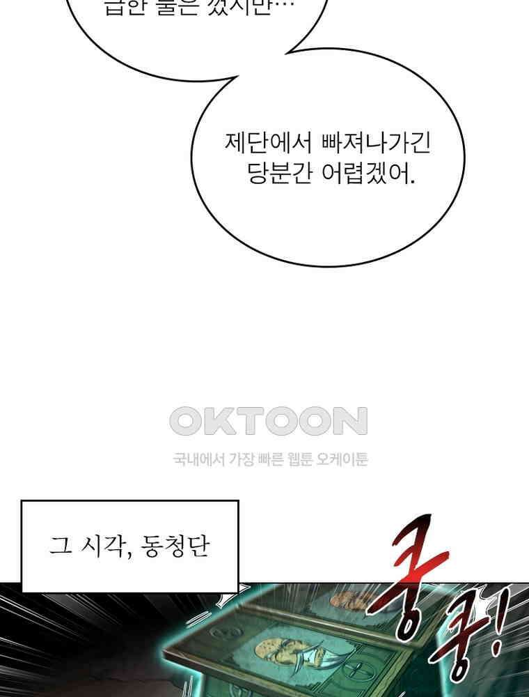정령사: 나타르 전기 시즌2 320화 37