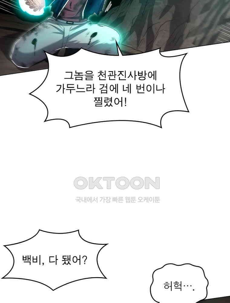 정령사: 나타르 전기 시즌2 320화 39
